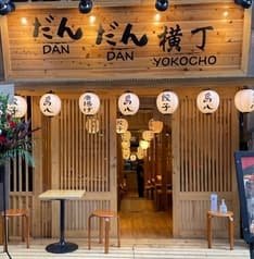 だんだん横丁個室居酒屋鳥八 新小岩店 2