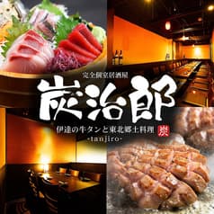 炭治郎 仙台駅前本店 2