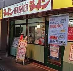 古久家 朝日町店 2