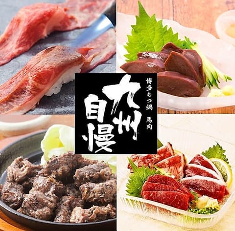 博多もつ鍋 馬肉 九州自慢 金沢駅前店