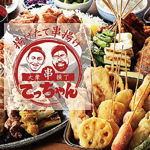 大衆串横丁 てっちゃん 琴似店