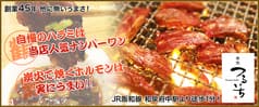 焼肉 つるいち 2