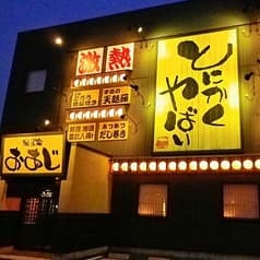 酒菜家 おあじ 布瀬店 2