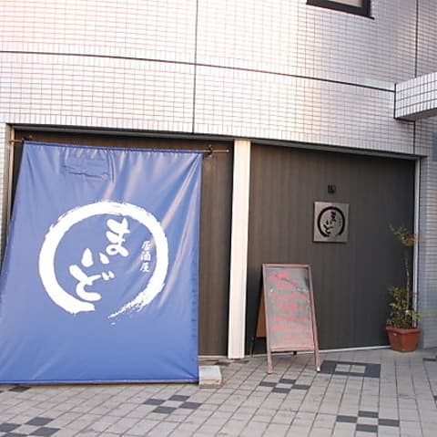 居酒屋まいど 野洲