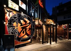 竹炭炉端 たけすみ 那覇久茂地店 2