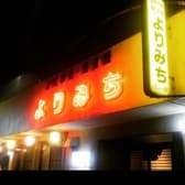 よりみち 鳥取 3