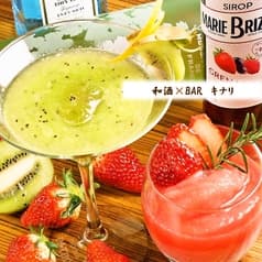 和酒×BAR キナリ 2