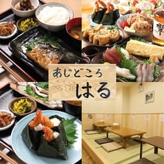 あじどころ はる 2