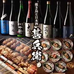 【全席個室】 焼き鳥と日本酒 甚兵衛 松本駅前店 2