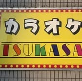 カラオケTsukasa ツカサ 3