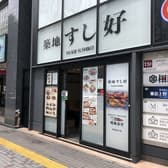 築地すし好 新宿東口店 3