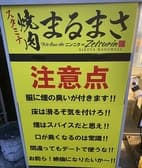 スタミナ焼肉 まるまさ 3