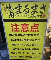 スタミナ焼肉 まるまさ 2