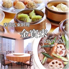 金寶來 新神戸店 2