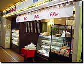 味の古久家 藤沢店 3