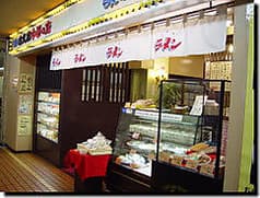 味の古久家 藤沢店 2