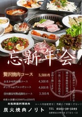 炭火焼き NORITO 2