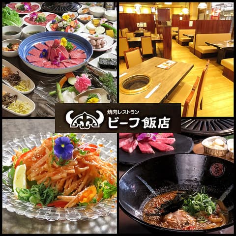 ビーフ飯店 伊丹店