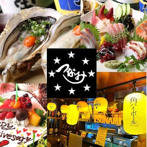 大衆居酒屋 つなみ TSUNAMI 海老名