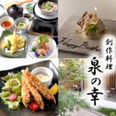 創作料理 泉の幸 3