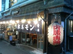 ホルモン青木 2