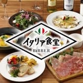 イタリア食堂BiBBER府中店 3