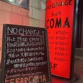 Healing Bar COMA ヒーリングバー コーマ 3