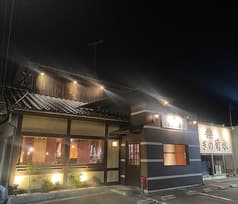 うなぎの菊水 2