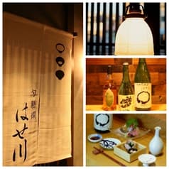 旬 膳 燗 はせ川 2