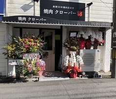 焼肉　クローバー 2