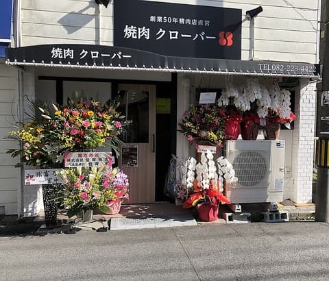 焼肉 クローバー