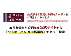 炭火ビストロ ゴーバル 高田馬場 2