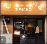 bistro 本田飲食堂 3