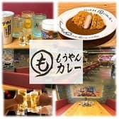 もうやんカレー大宮店 3