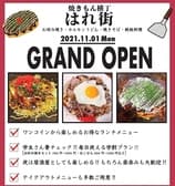 焼きもん横丁 はれ街 3