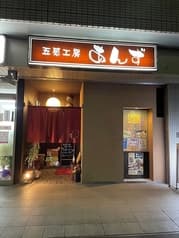 五感工房 あんず 2