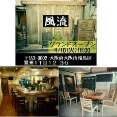 隠れ鉄板酒場 風流 2