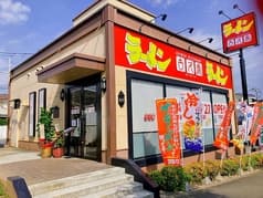 古久家 緑園都市店 2