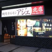 焼肉ホルモン アジェ 北店 3