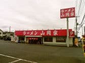 ラーメン山岡家 厚木店 3