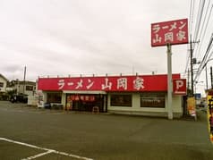 ラーメン山岡家 厚木店 2