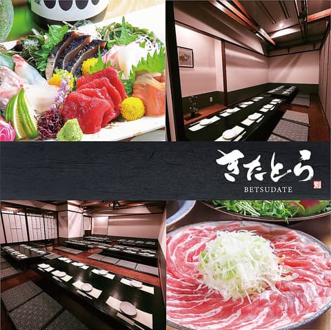 きたとら 別立 札幌駅北口店