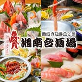 船から直送!朝獲れ鮮魚 湘南台酒場 3