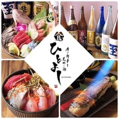 ひとよし 新潟駅南店 2