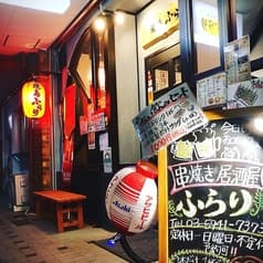 呑み処ふらり 2