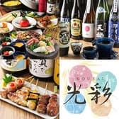 旬彩料理と焼き鳥　光彩(こうさい)　鶴間 3