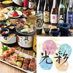 旬彩料理と焼き鳥　光彩(こうさい)　鶴間 2