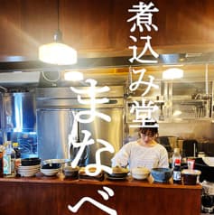 煮込み堂まなべ。狸小路店 2