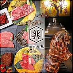 焼肉庵 兆 京都駅前本店 2