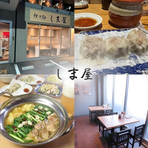 担々麺居酒屋しまや